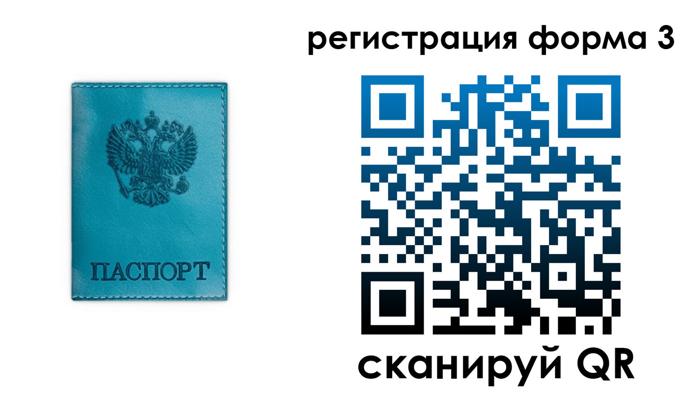 прописка 2025 в Орле
