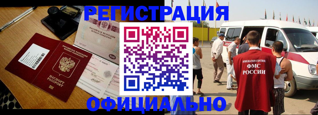 прописка законно в Орле