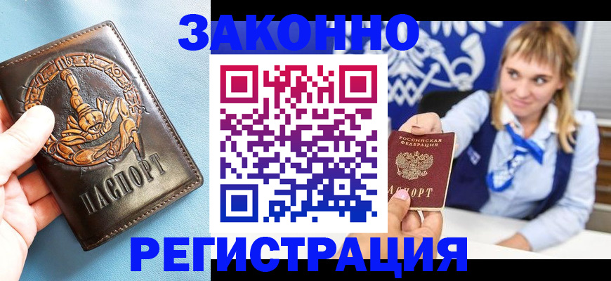 где прописаться в Орле