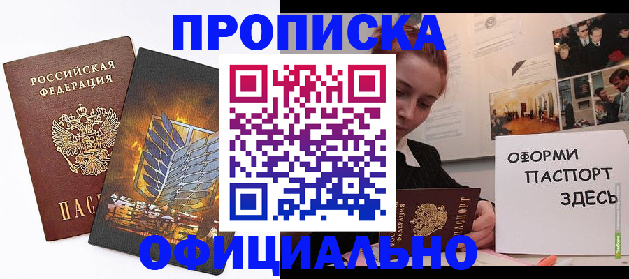 временная регистрация законно в Орле