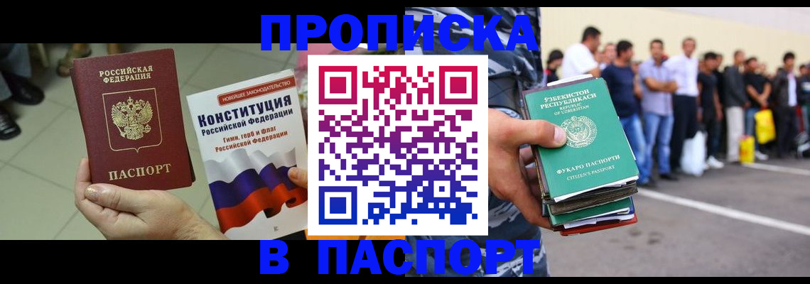 прописка поиск в Орле