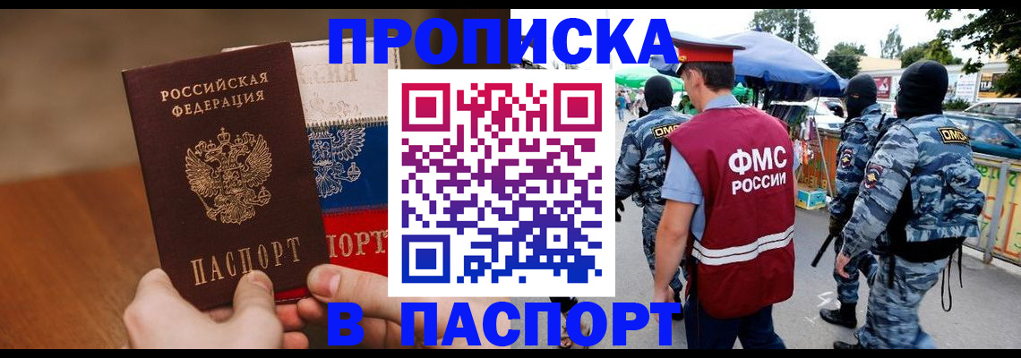 временная регистрация недорого в Орле