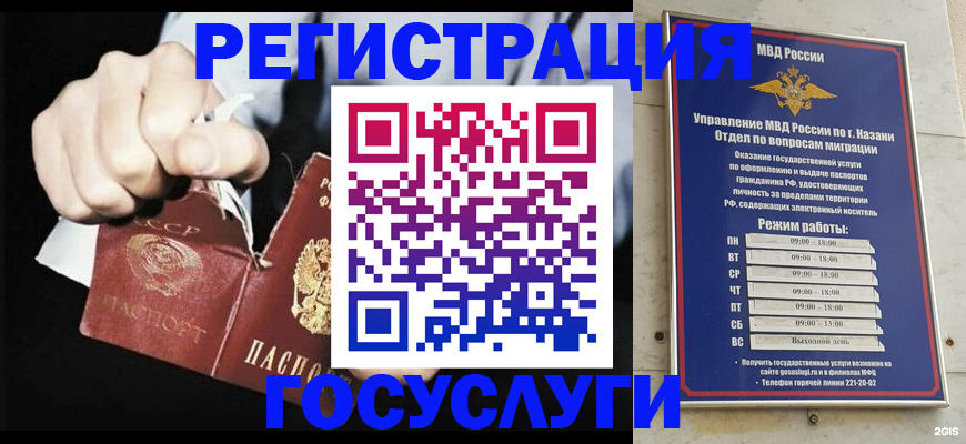 временная регистрация купить в Орле