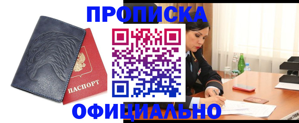временная регистрация для школы в Орле