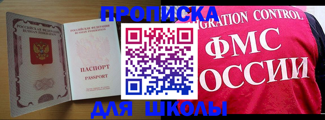 прописка 2025 в Орле
