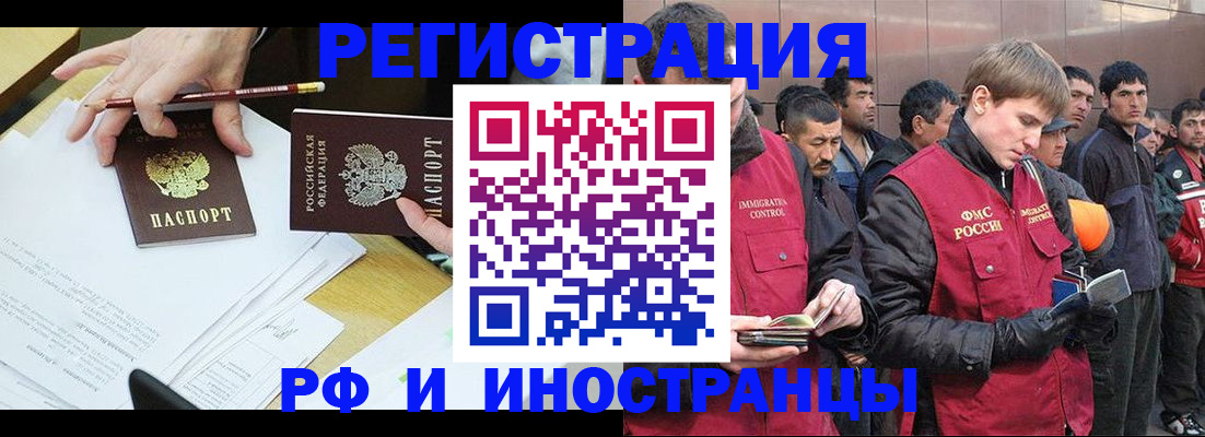 прописка регистрация в Орле