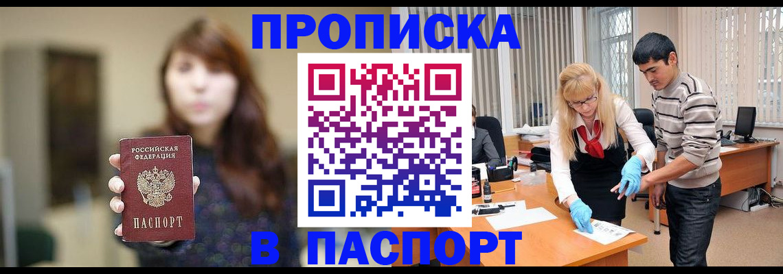 прописка от собственника в Орле