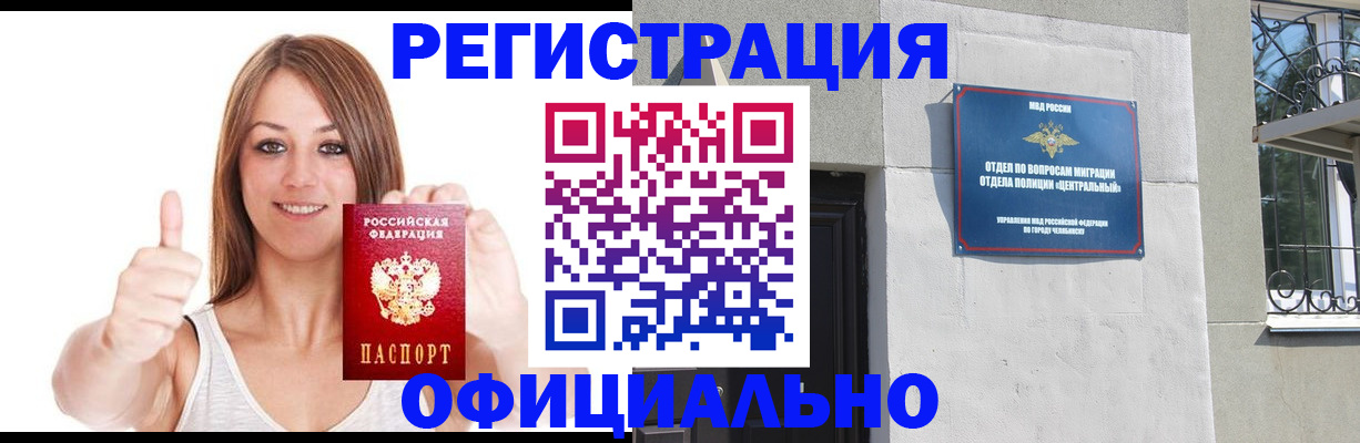 временная регистрация для всех в Орле